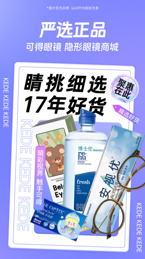可得眼镜app