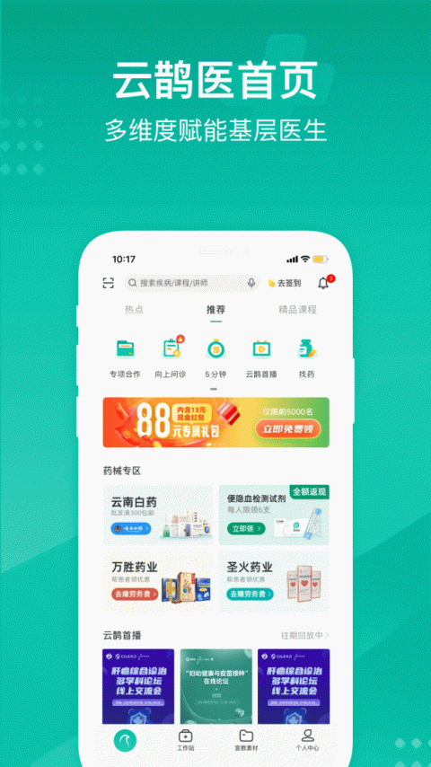 云鹊医app