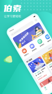 伯索云学堂app