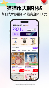 天猫app