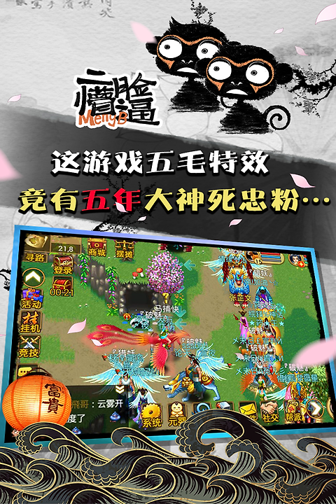 魔与道360版