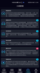 泰尔网测app