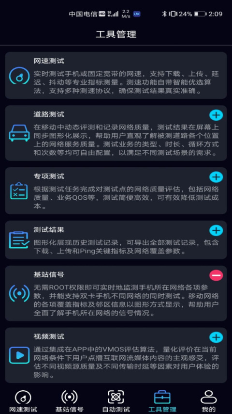 泰尔网测app
