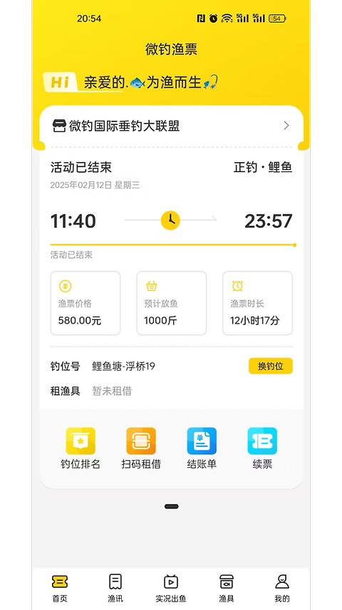 微钓app