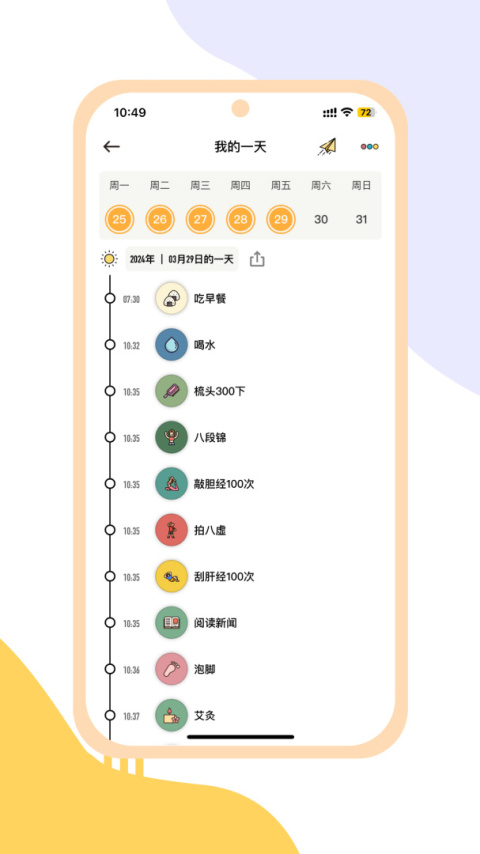 小习惯app