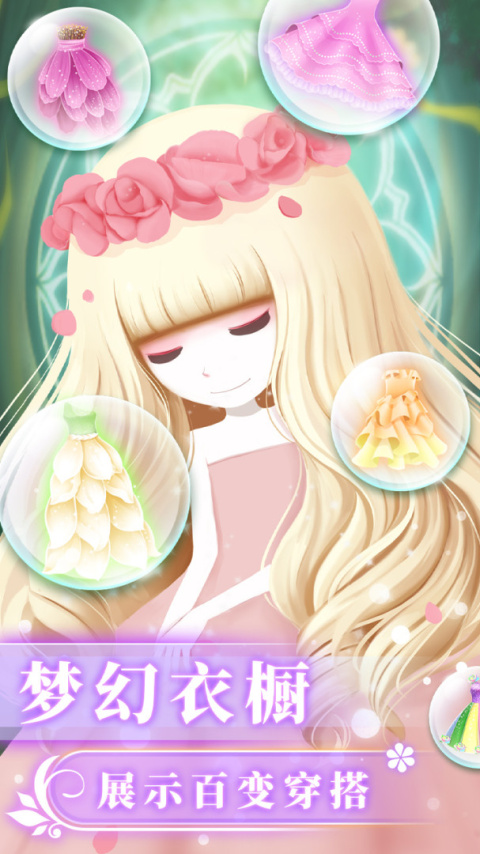 花花姑娘之魔法花园手游