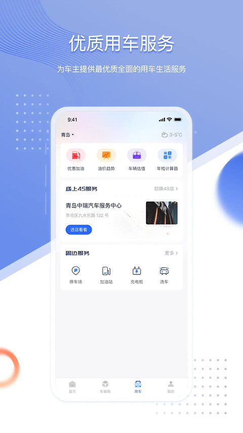 智车管家app