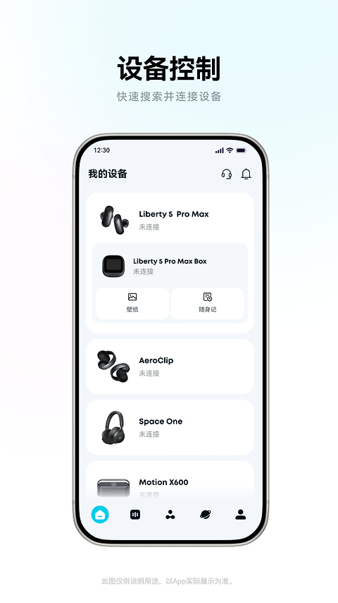soundcore app最新版
