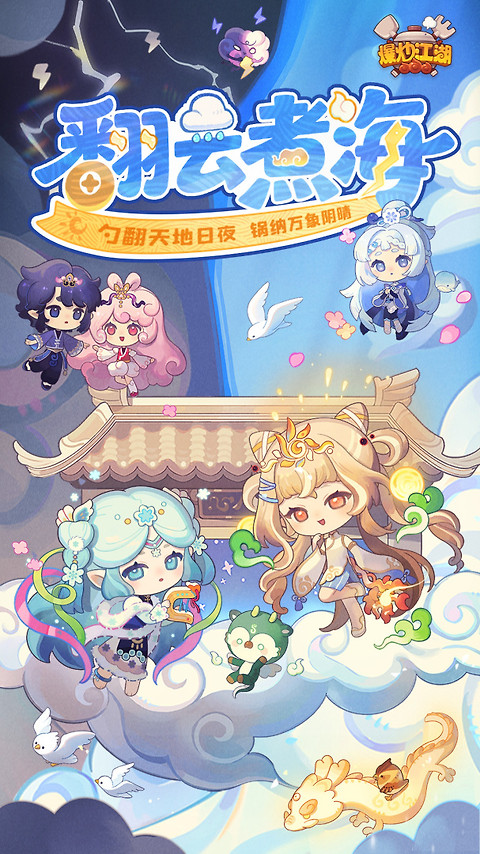爆炒江湖小米版