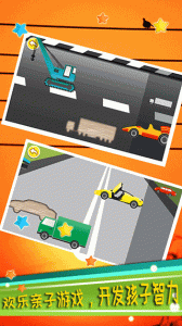 儿童益智汽车游戏最新版