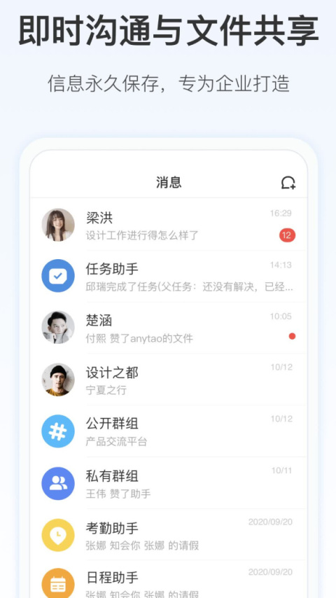 Worktile官方版