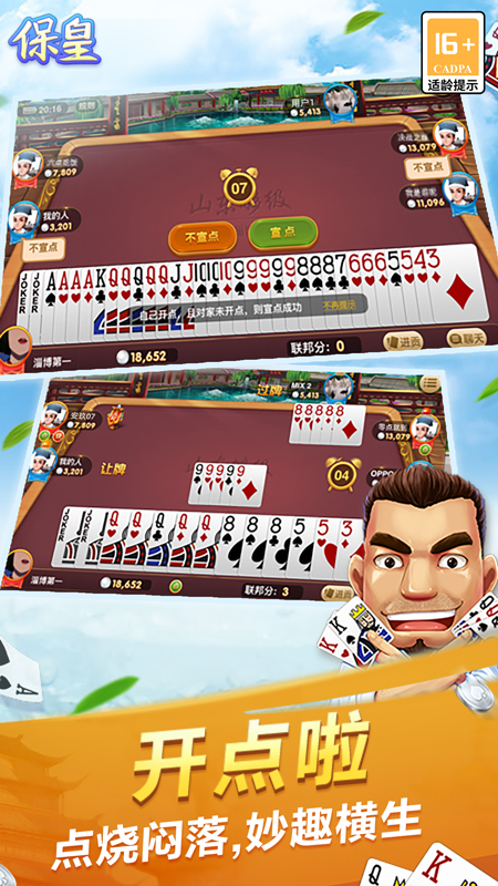 保皇游戏手机版