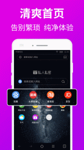 私人私密浏览器app