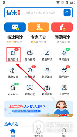 有来医生app