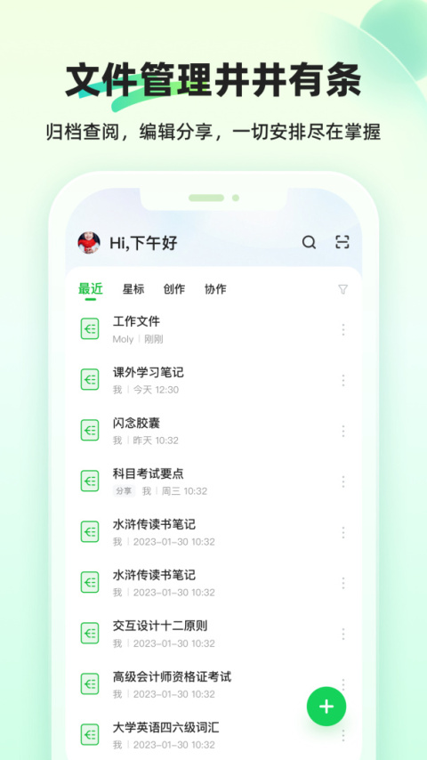 知犀思维导图app