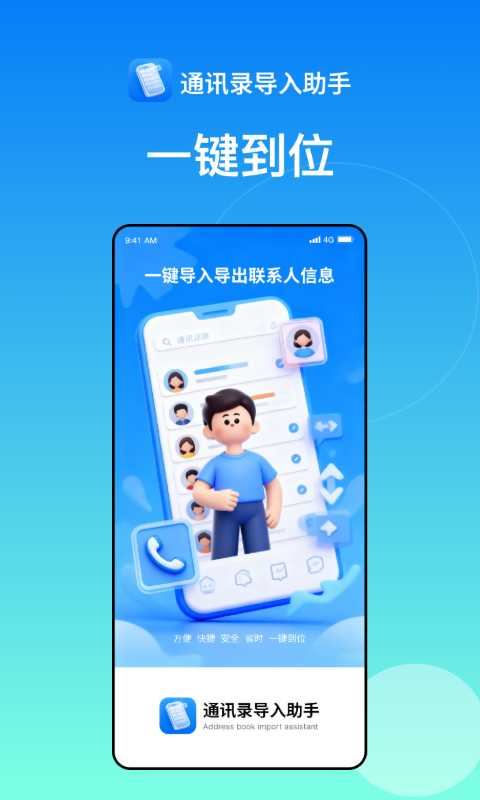通讯录导入助手app