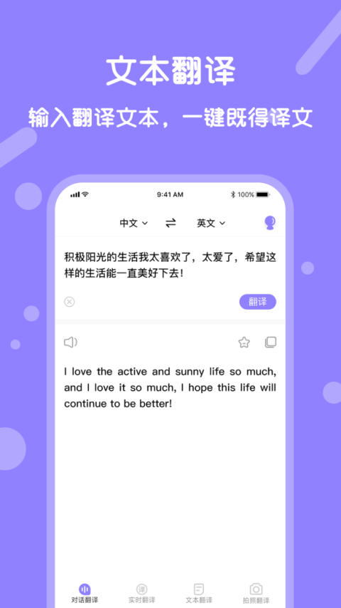 同声翻译app