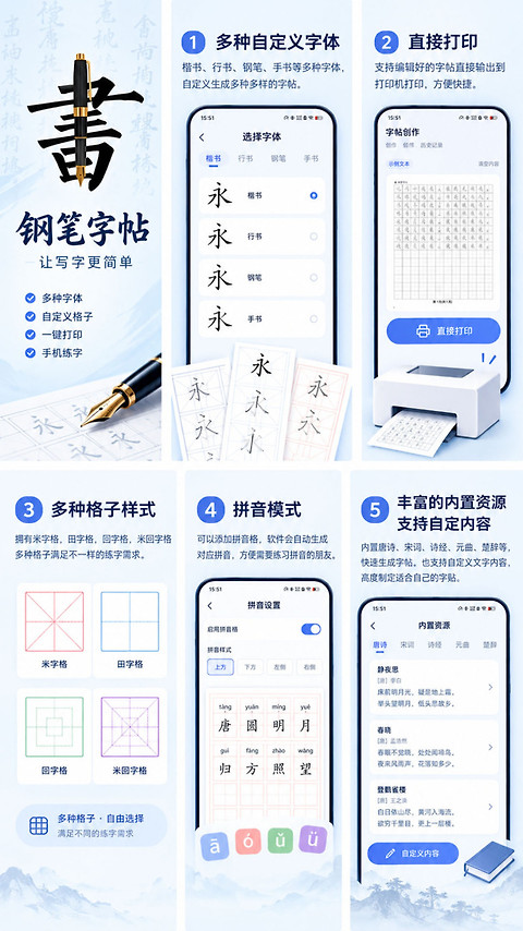 妙笔钢笔字帖app