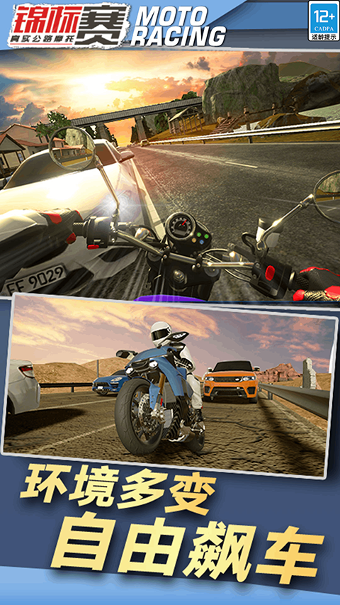 真实公路摩托锦标赛