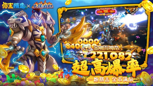 海王捕鱼qq登录版