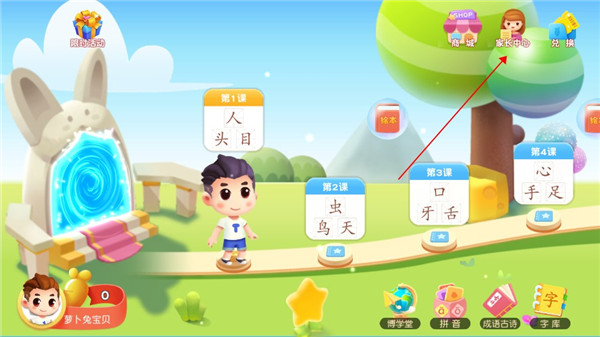 萝卜兔识字app