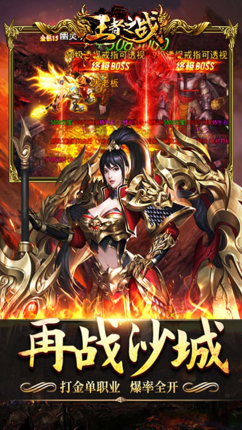 王者之战传奇手游