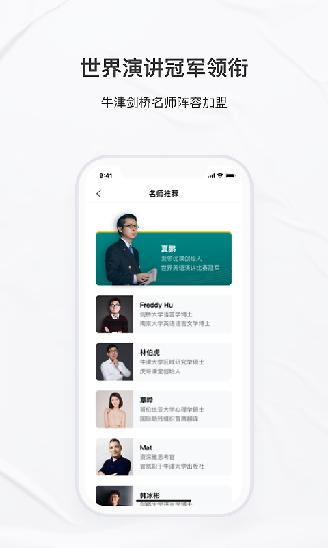友邻优课app