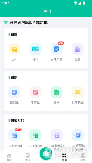扫描仪全能王app