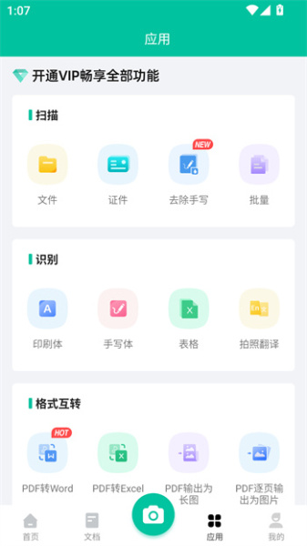 扫描仪全能王app