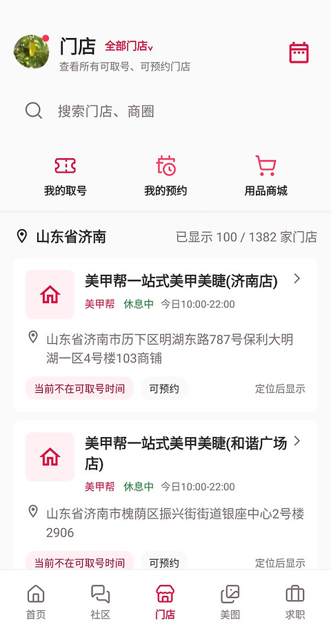 美甲帮