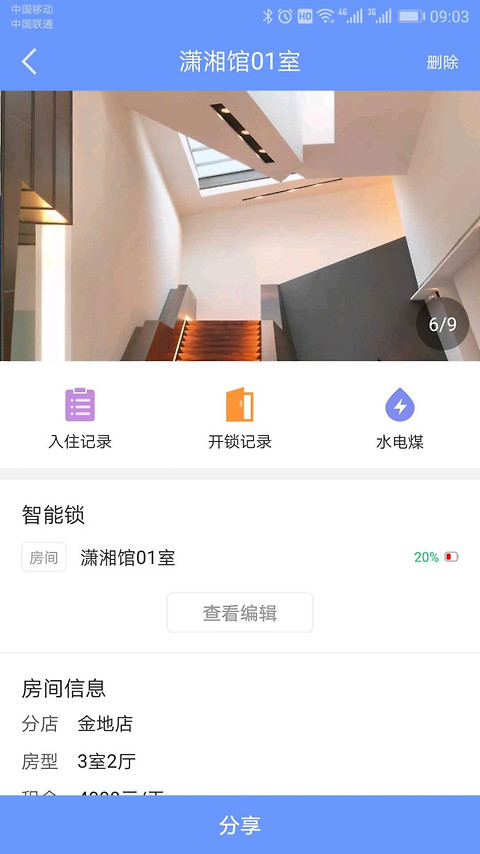好房管家手机版