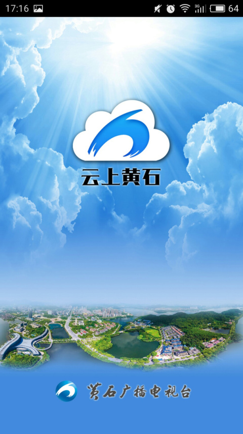 云上黄石app