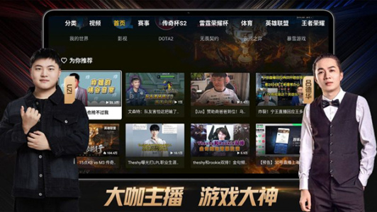 云视听虎电竞app