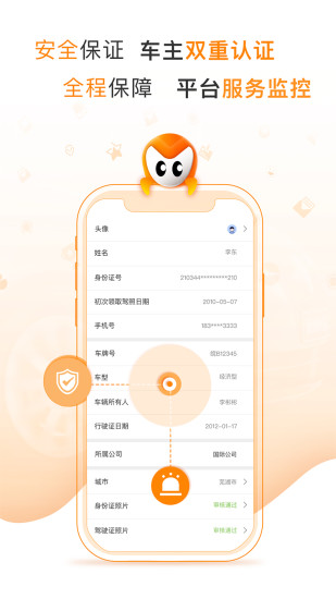 麦卡出行app