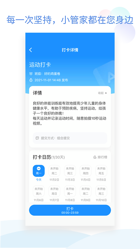 班级小管家app
