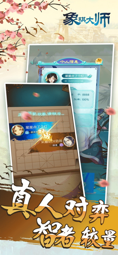 象棋大师手机版