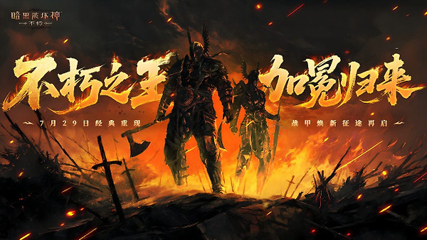 暗黑破坏神不朽B服