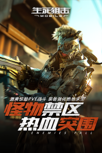 生死狙击官方版