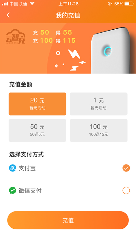 云智充app