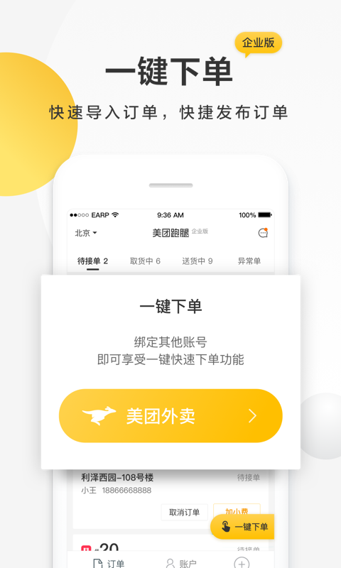 美团配送app
