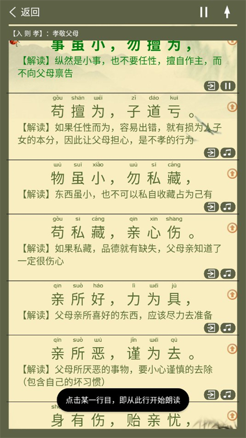弟子规全文朗读app