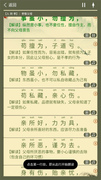 弟子规全文朗读app