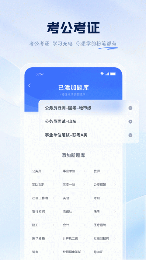 粉笔app