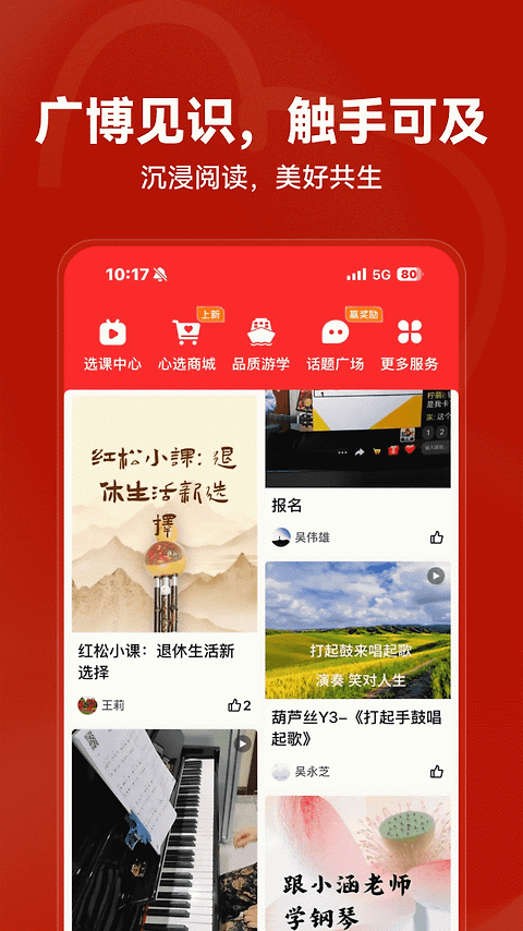 红松app