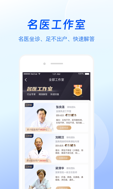 谷医堂健康app