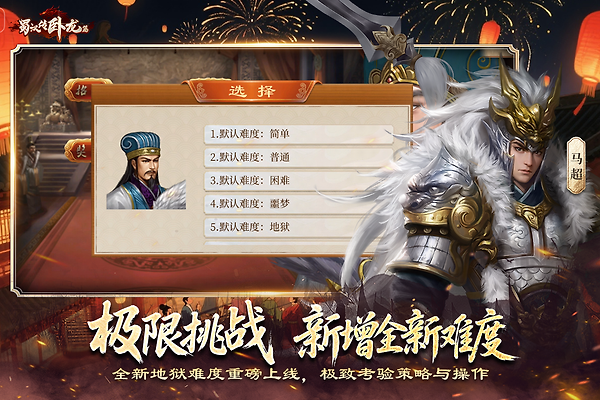 蜀汉传卧龙篇华为版