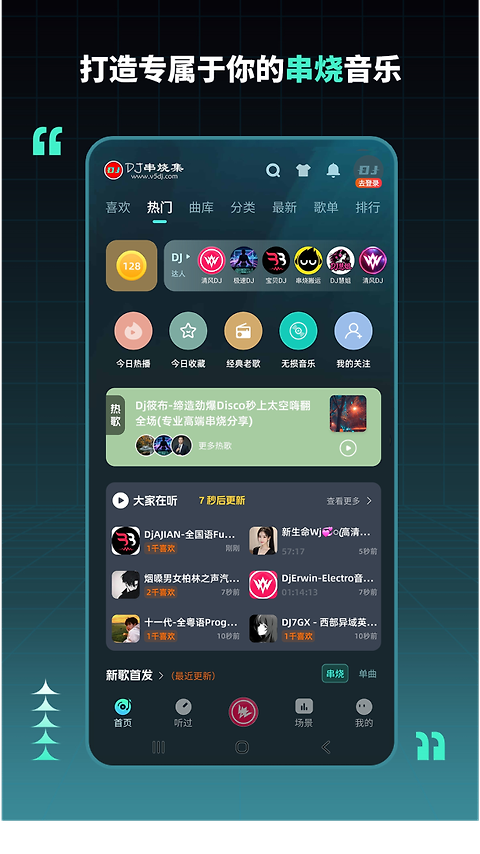 DJ串烧集app