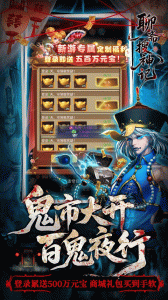 聊斋搜神记官方版