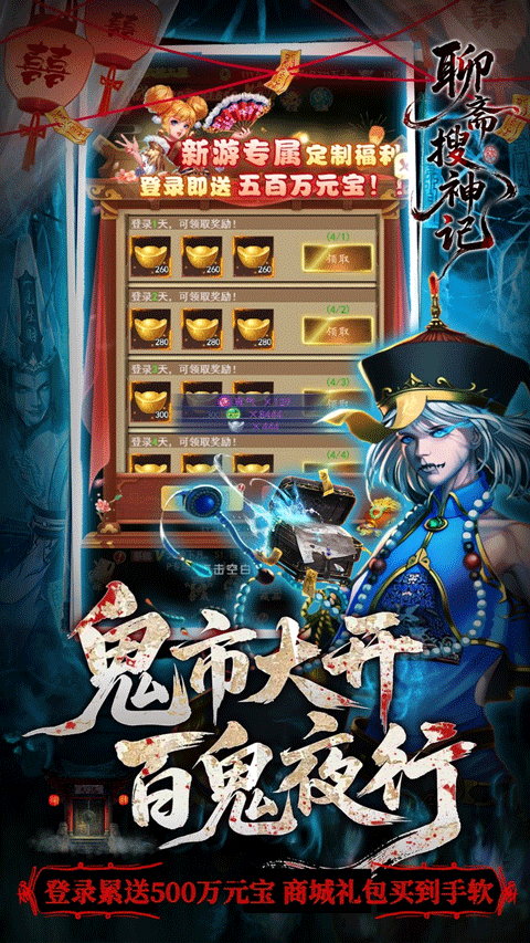 聊斋搜神记官方版