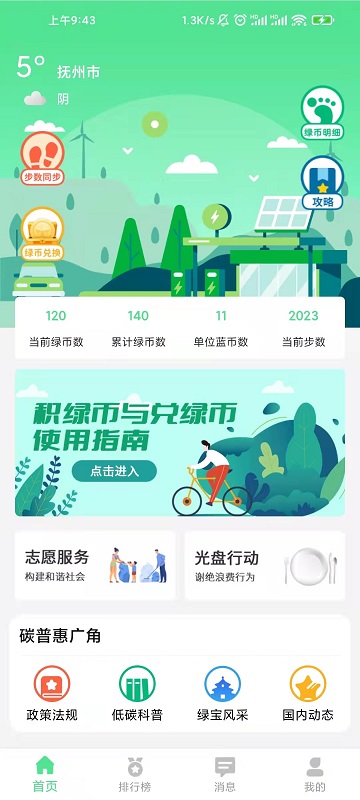 绿宝碳汇app最新版